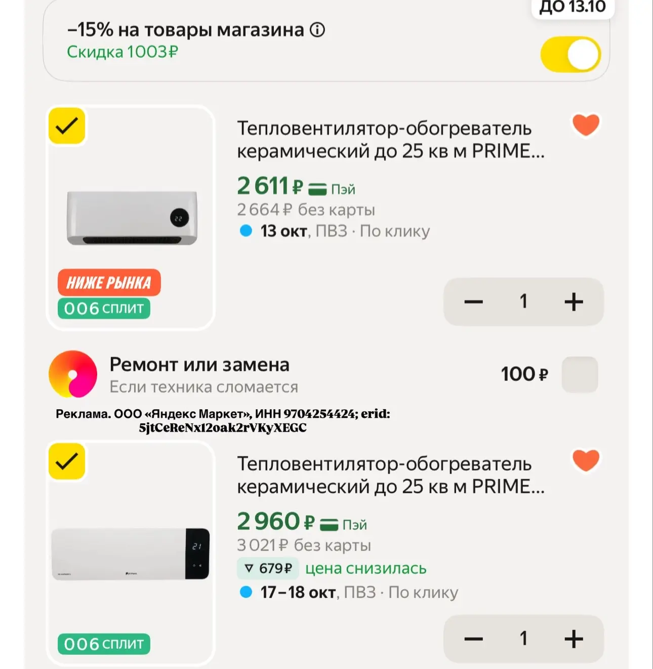 Тепловентилятор