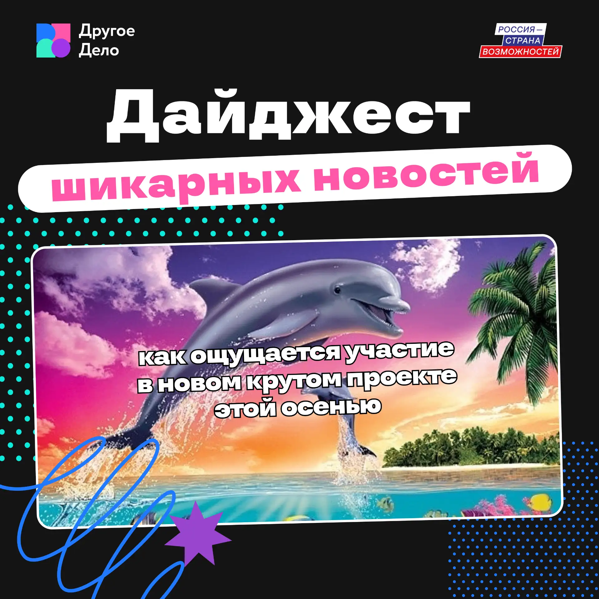 Когда вокруг куча инфоповодов, но у нас в подборке самые-самые!