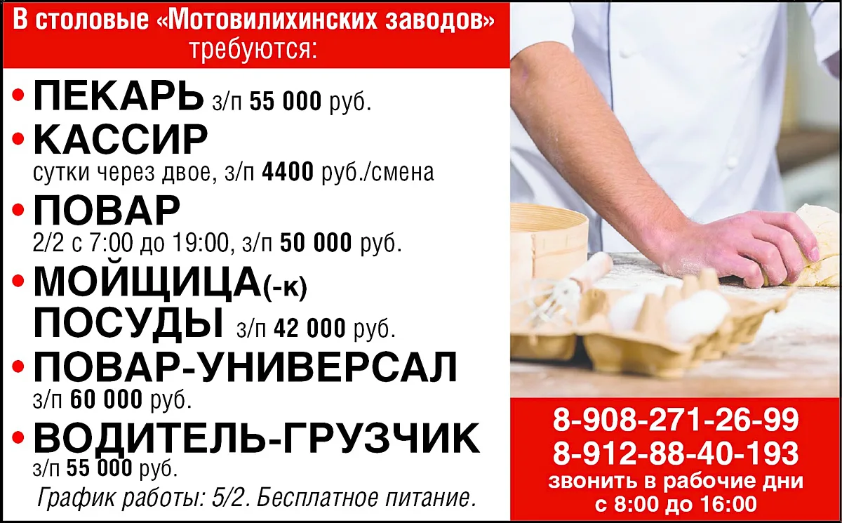 В столовые "Мотовилихинских заводов" требуются: