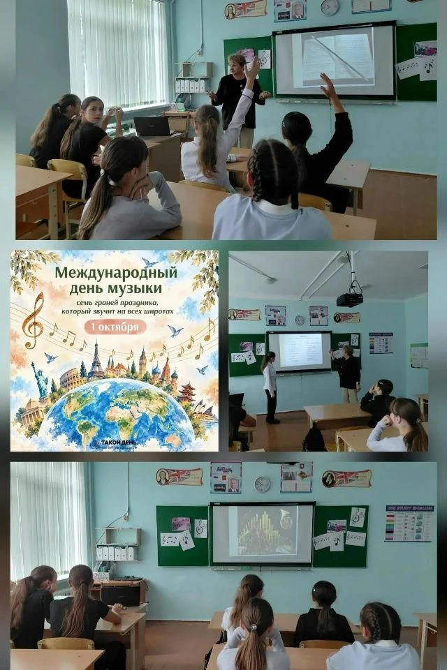 🎼В нашей школе состоялось мероприятие, посвящённое Международному дню музыки!🎼