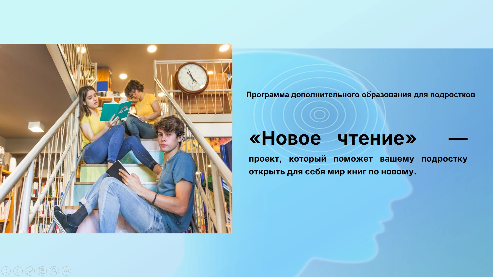 Читаем по-новому