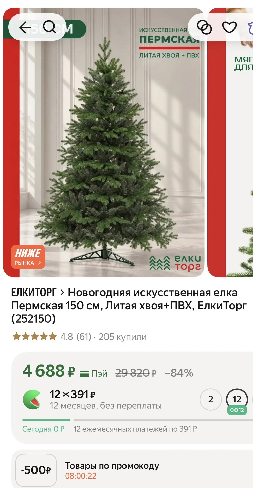 Елка литая 1,5 метра за 4188₽🔥 В карточке минус 500₽❗️ Осталась 1 шт ❗️ Берем, это оче...