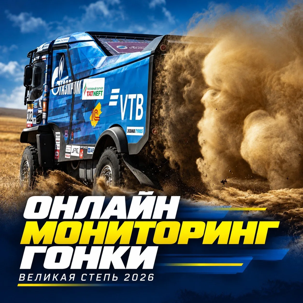 🏁БАХА «ВЕЛИКАЯ СТЕПЬ»