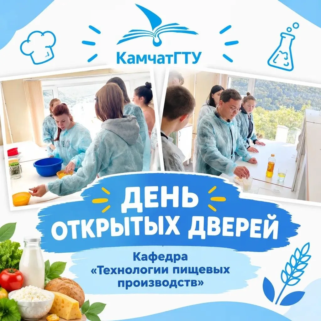 📢 День открытых дверей на кафедре «Технологии пищевых производств»