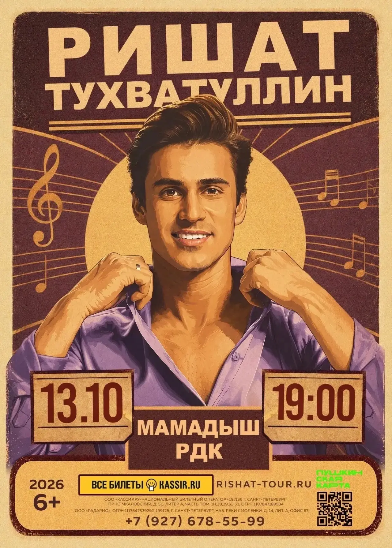 🔥 МАМАДЫШ, А ВЫ УЖЕ ВЗЯЛИ БИЛЕТЫ?