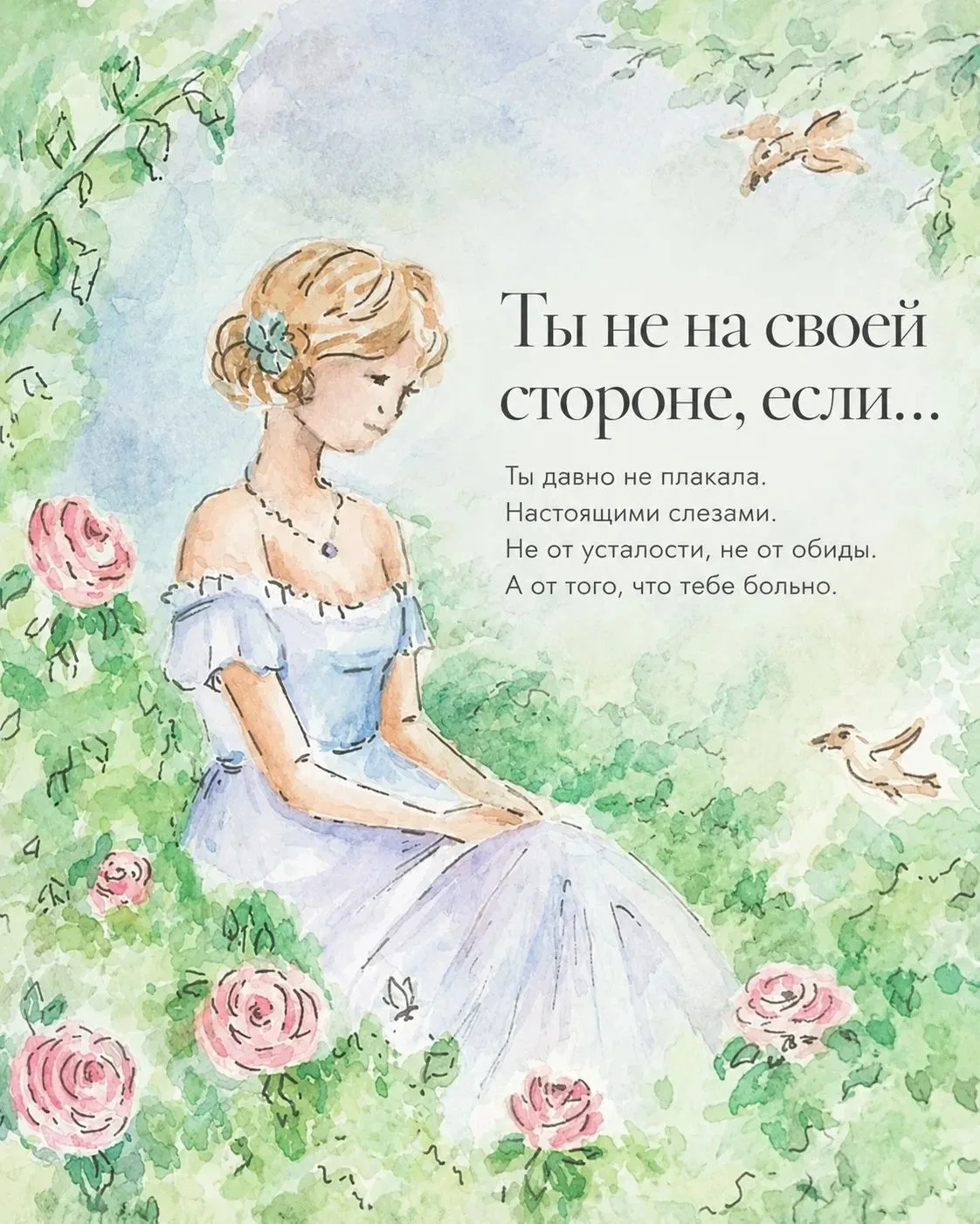 Переходи на свою сторону 🤍