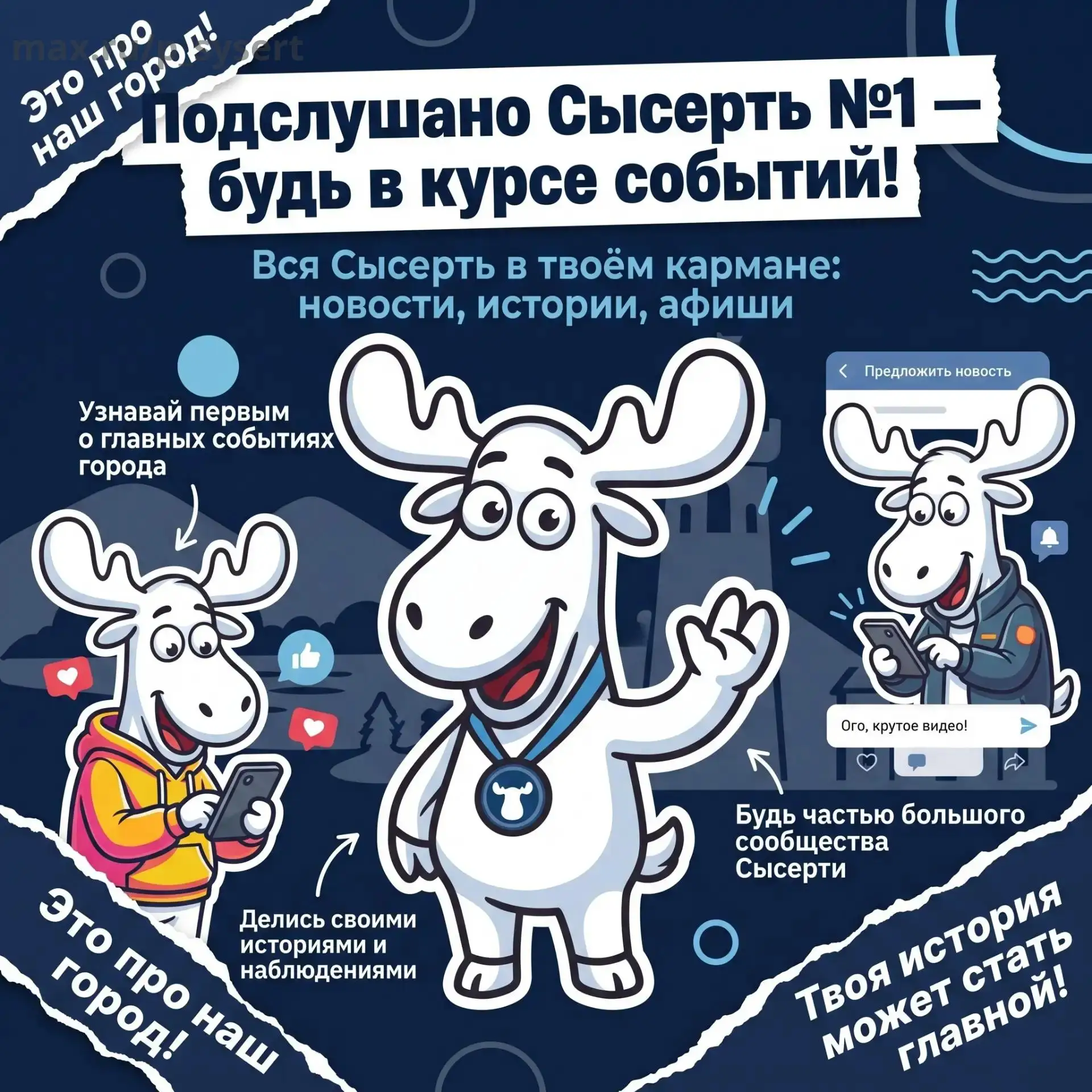 🔥 «Подслушано Сысерть №1» — это мультиплатформа, где живёт пульс Сысертского района: г...