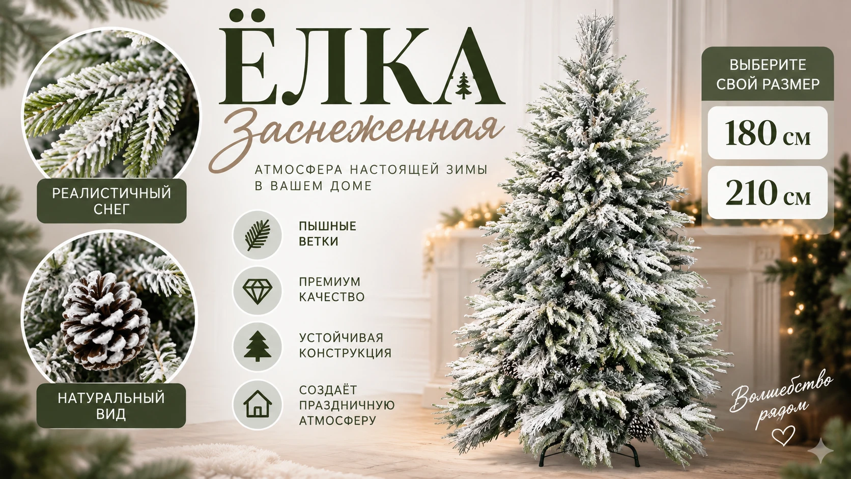 🎄 Елка «Заснеженная» — будто только что из зимней сказки!