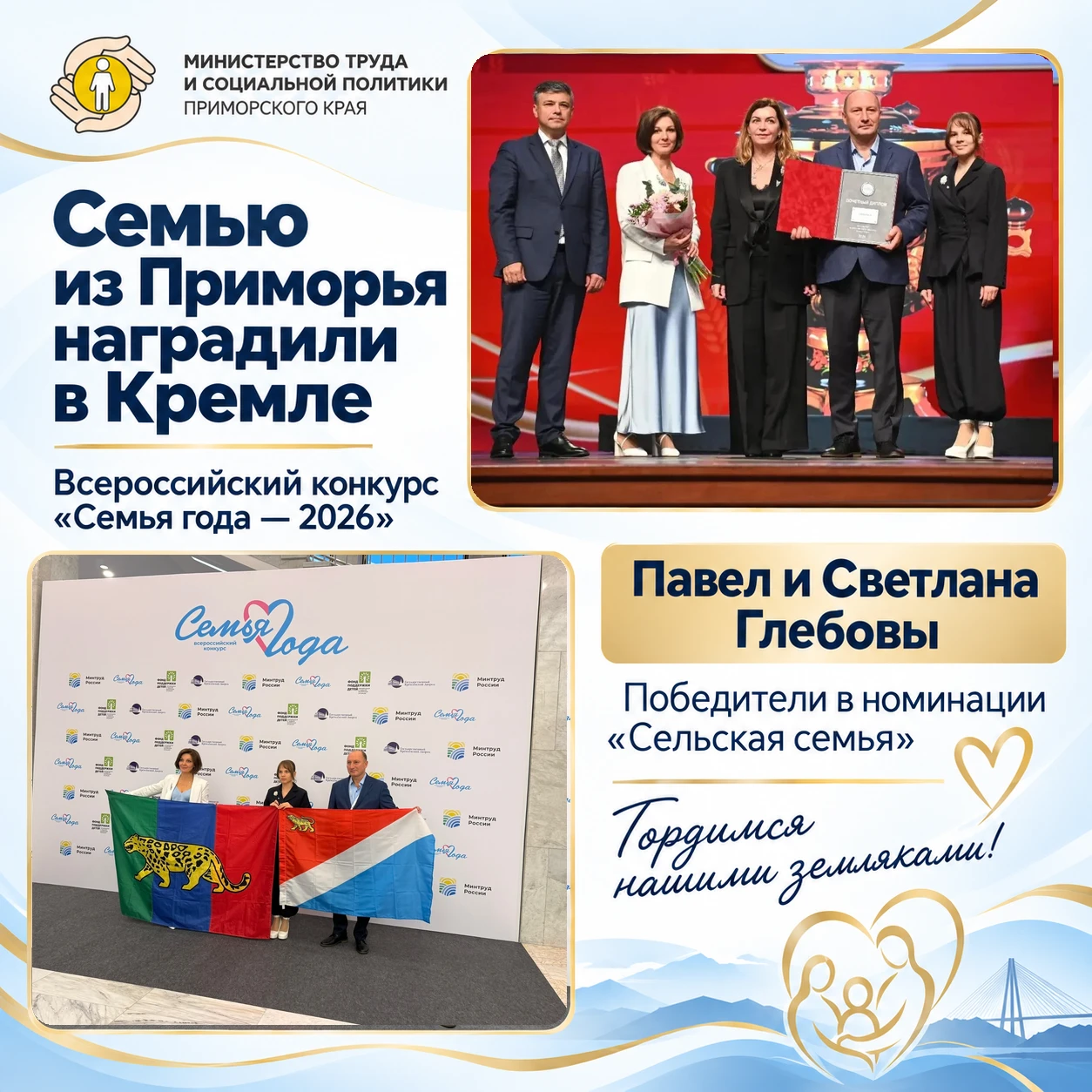 🏆 Семью из Приморья наградили в Кремле на Всероссийском конкурсе «Семья года»!