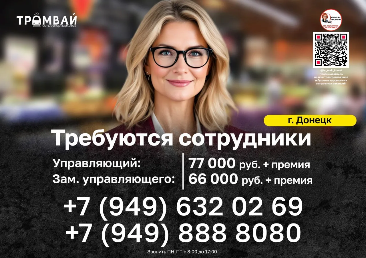 В сеть супермаркетов #ТРАМВАЙ @tramvaydn требуются сотрудники: