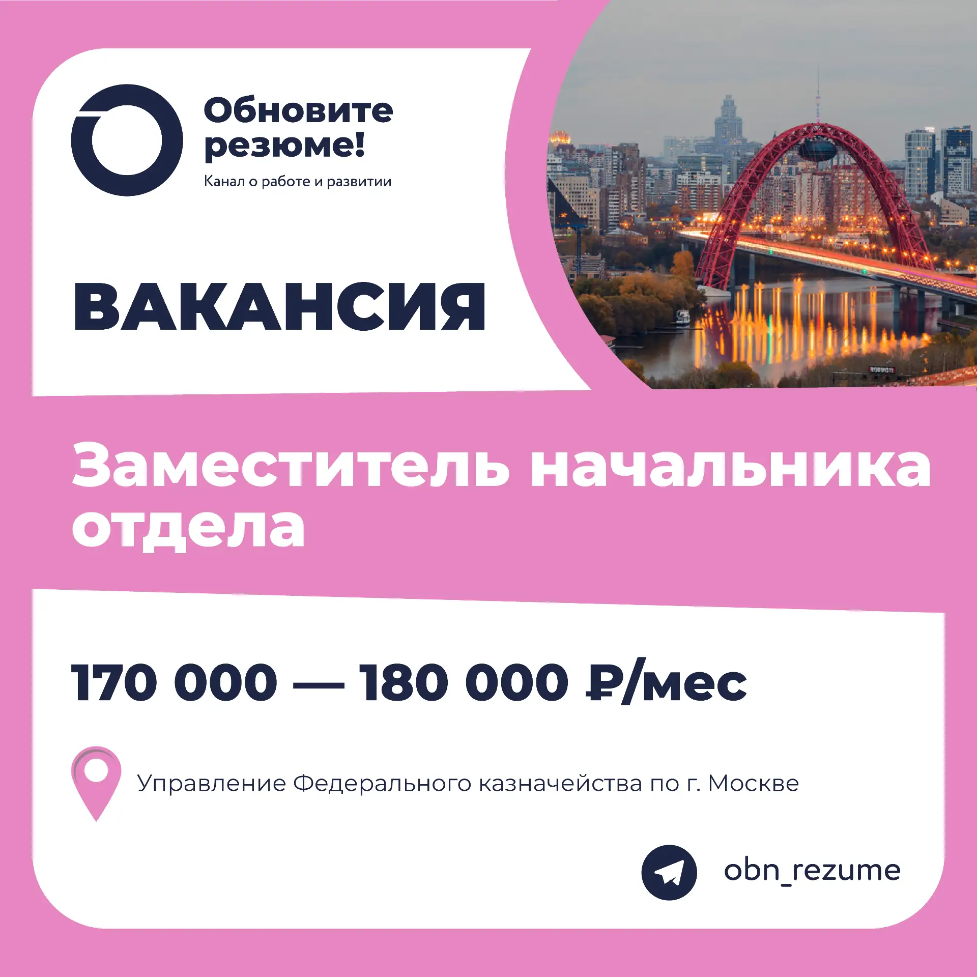 Заместитель начальника отдела Управление Федерального казначейства по г. Москве