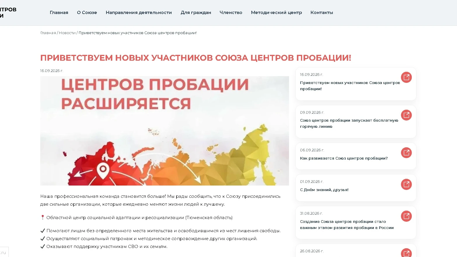 Для обеспечения взаимодействий организаций, работающих в сфере ресоциализации, социальн...