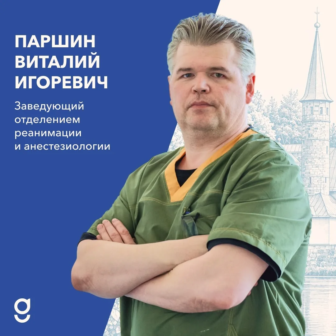 Знакомьтесь: Виталий Игоревич Паршин — заведующий отделением анестезиологии и реанимаци...
