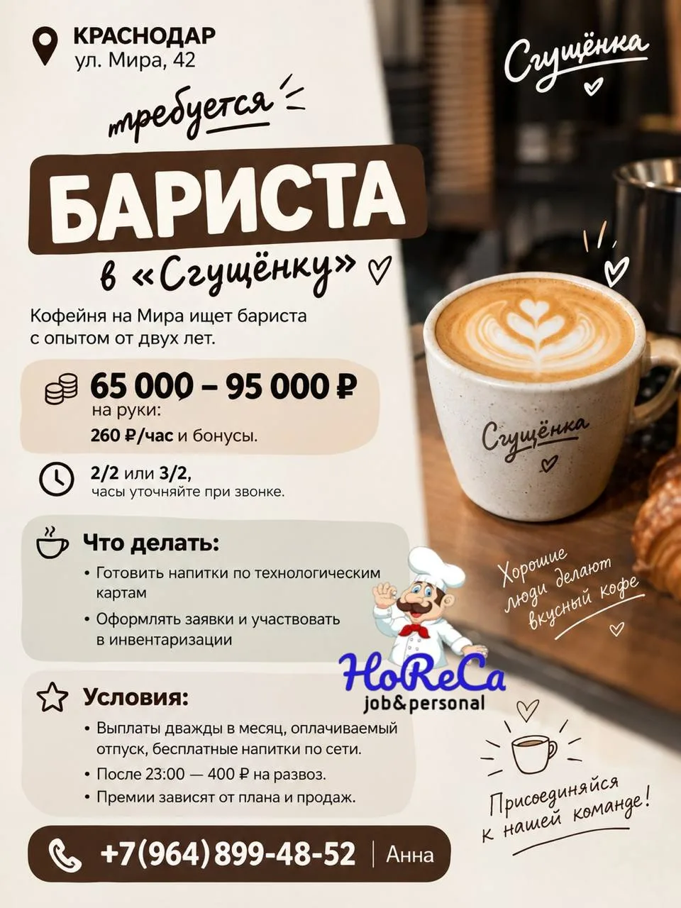 📍 КРАСНОДАР