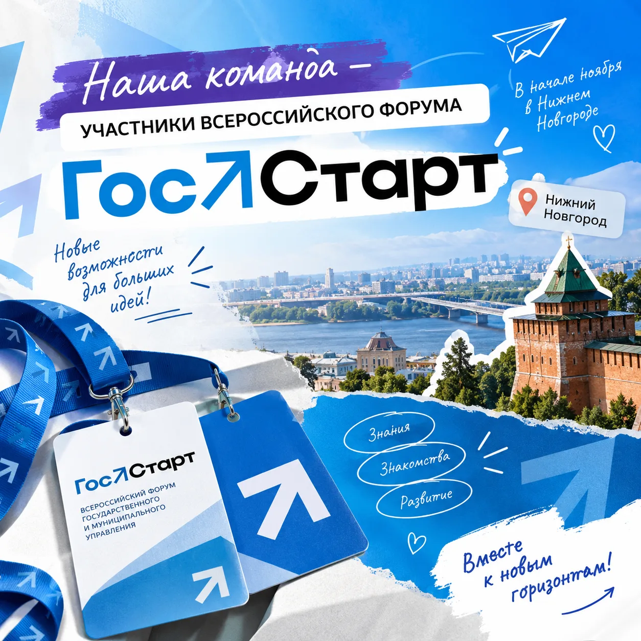 💫 КОМАНДА НАШЕЙ ШКОЛЫ — УЧАСТНИКИ ВСЕРОССИЙСКОГО ФОРУМА «ГОССТАРТ»! 💫