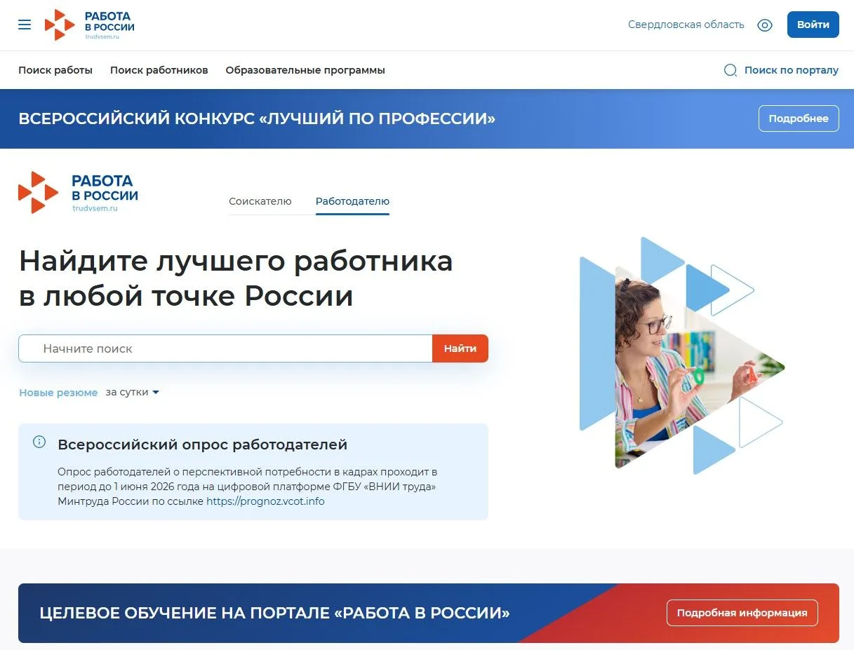 Единая цифровая платформа «Работа в России» — это не просто сайт с вакансиями, а полноц...