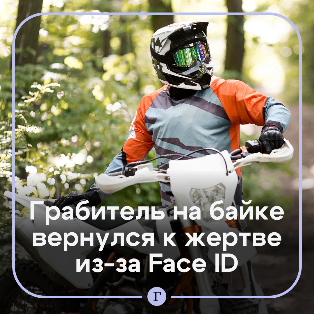 Грабитель вернулся к жертве, чтобы разблокировать украденный телефон.