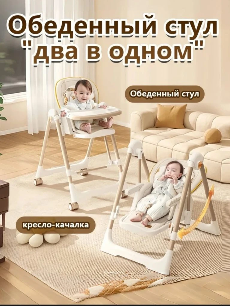 Стульчик для кормления 3в1 (стул, шезлонг, качели)