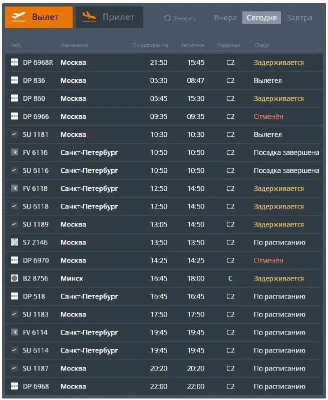 ⚡️Массовая задержка авиарейсов наблюдается в аэропорту Волгограда.