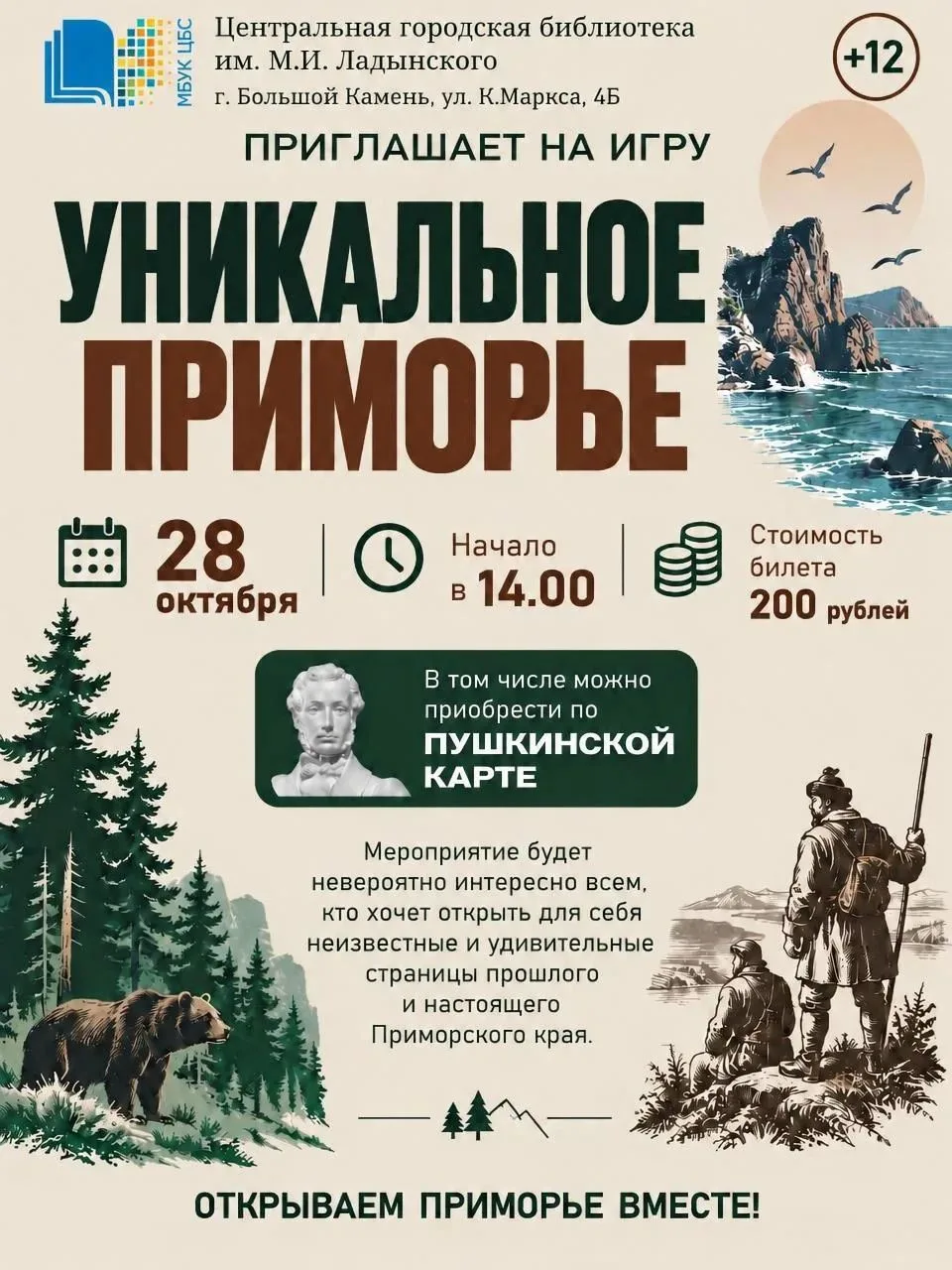 📚Ко дню образования Приморского края в городской библиотеке #Ладыновка пройдут тематич...