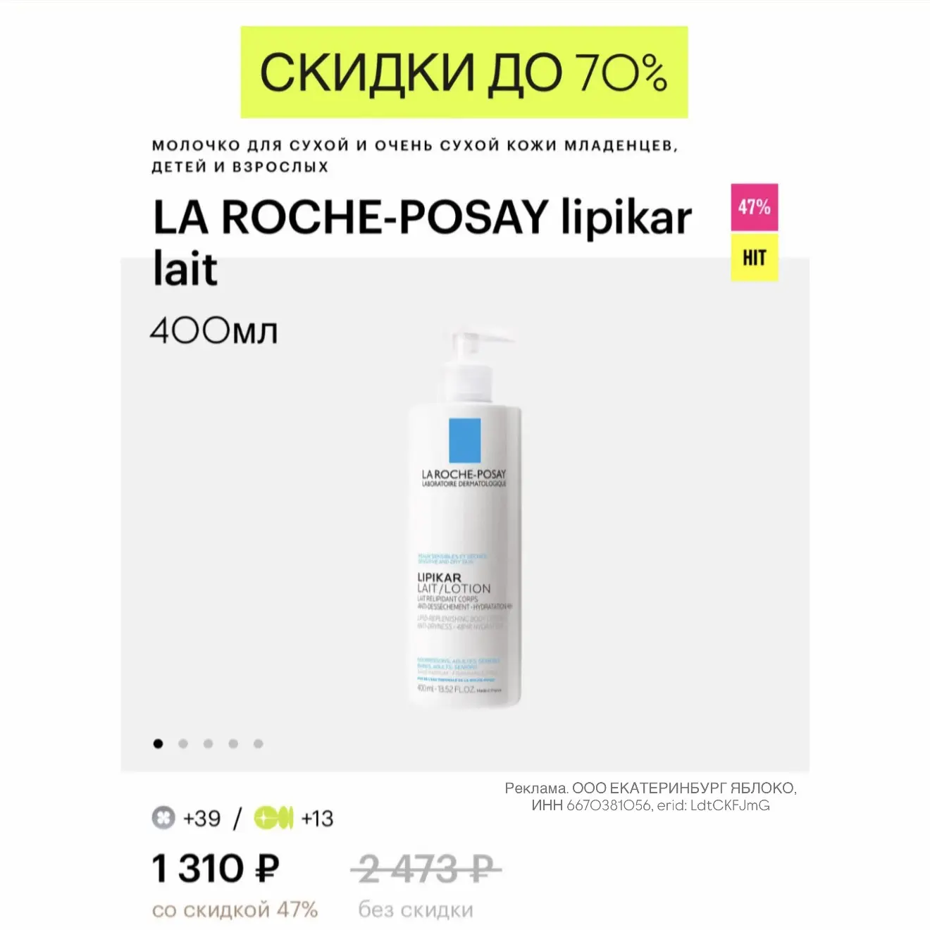 Скидки до 70% на популярные позиции