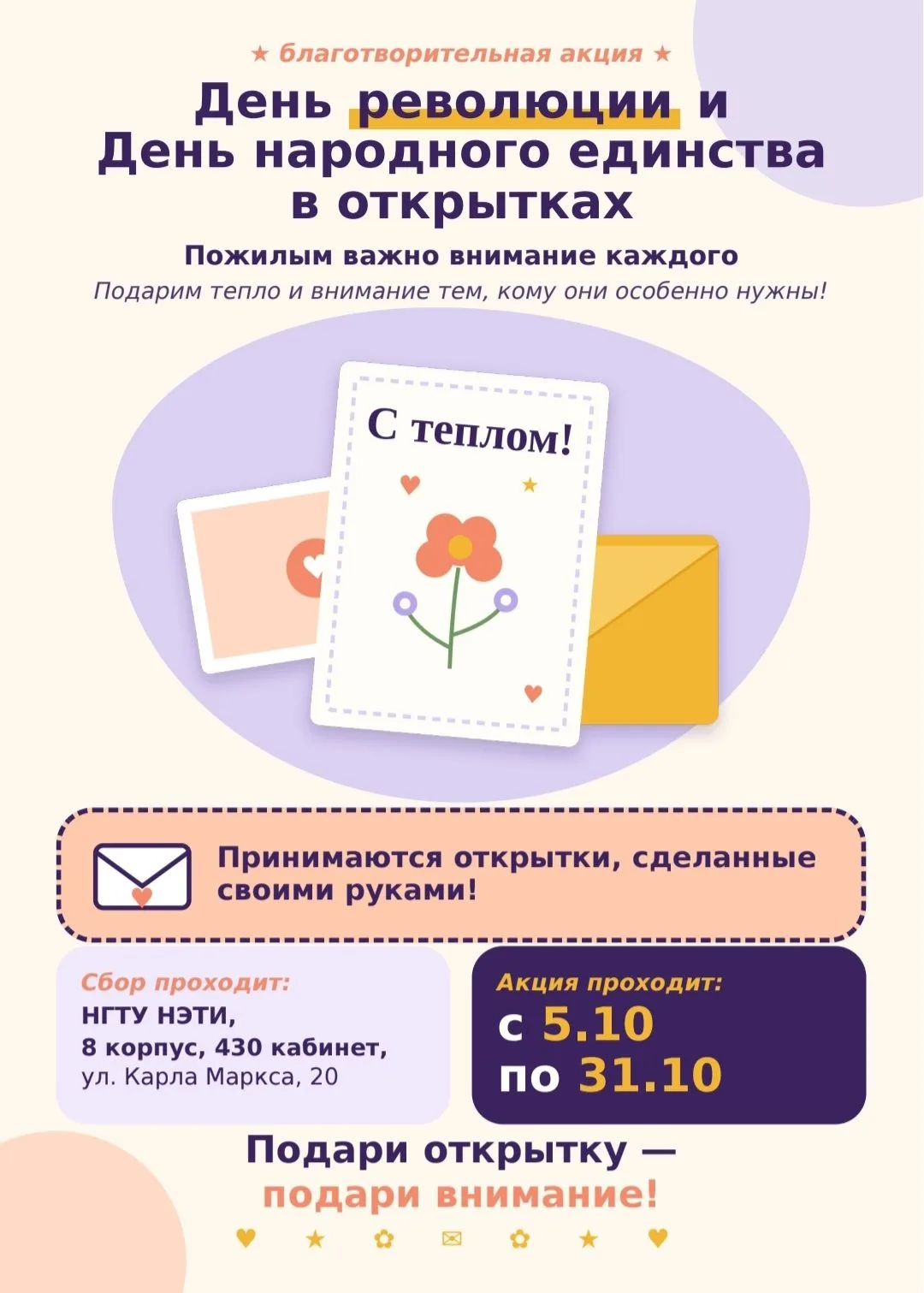 Приглашаем принять участие в благотворительной акции «День революции и День народного е...