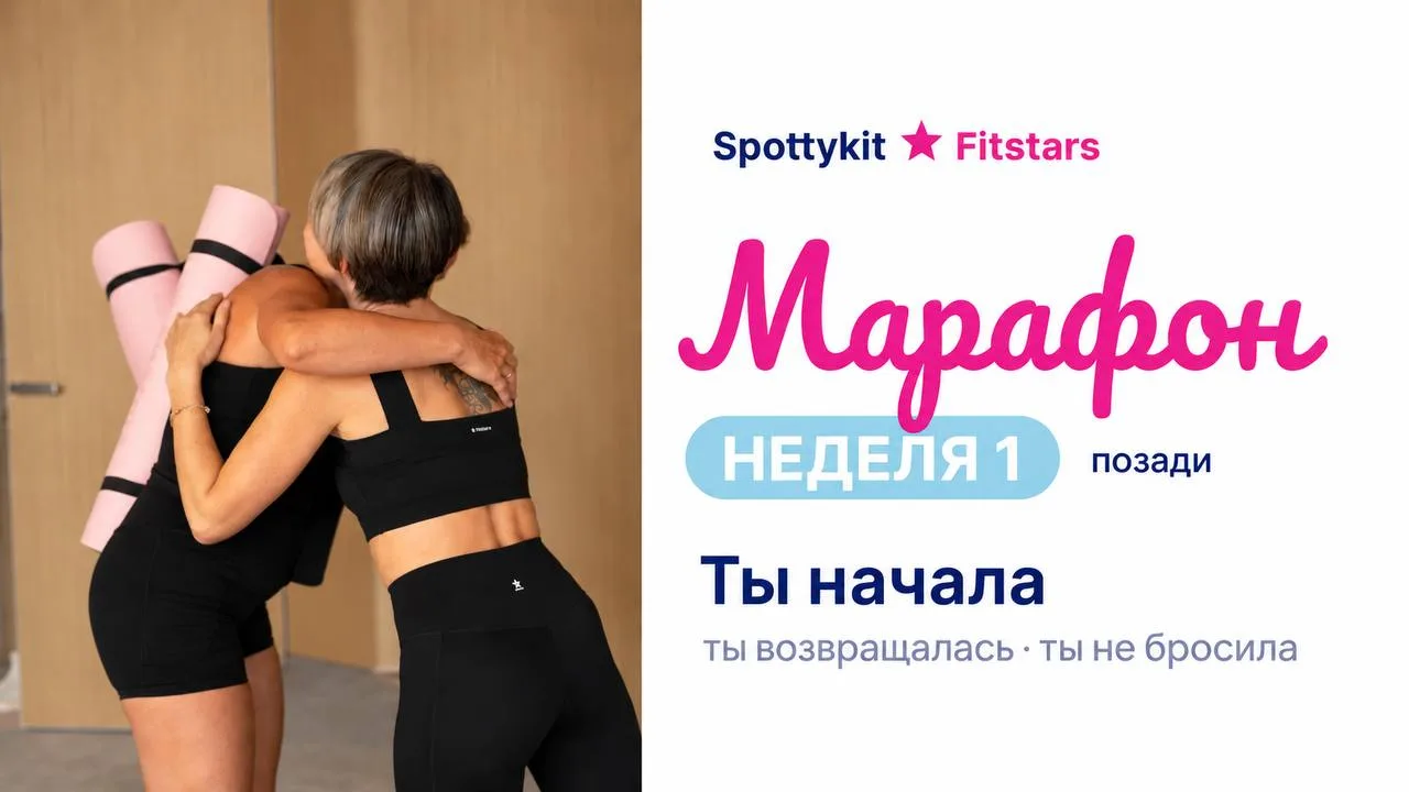 Неделя это уже результат