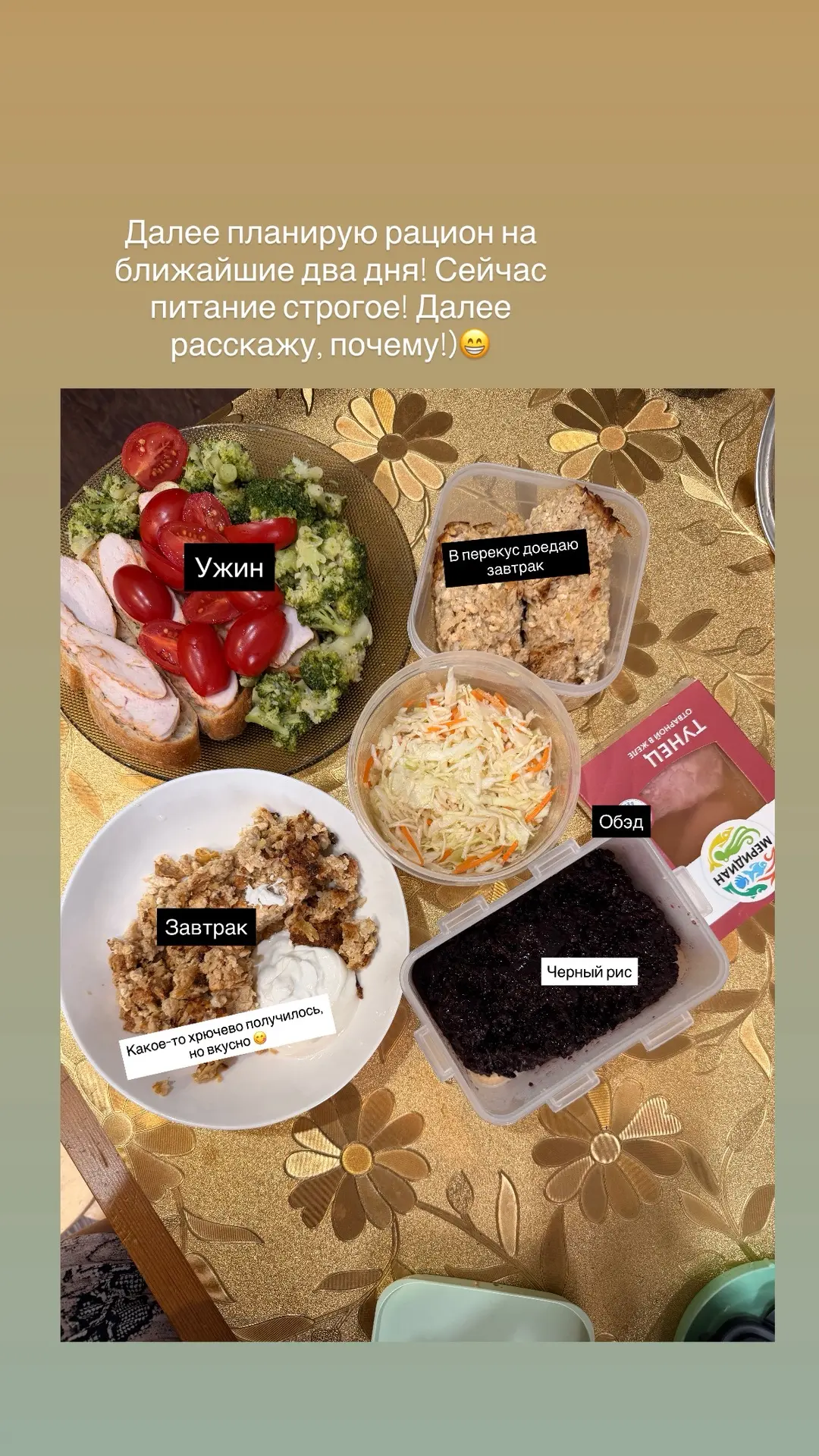Мой рацион на подготовке 😌