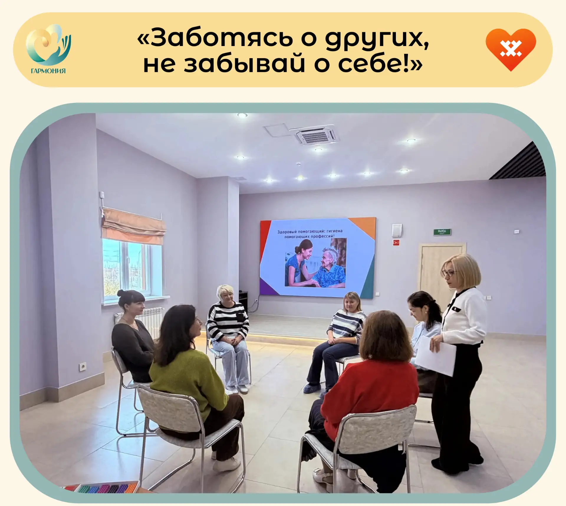 💚 Заботясь о других, не забывай о себе!
