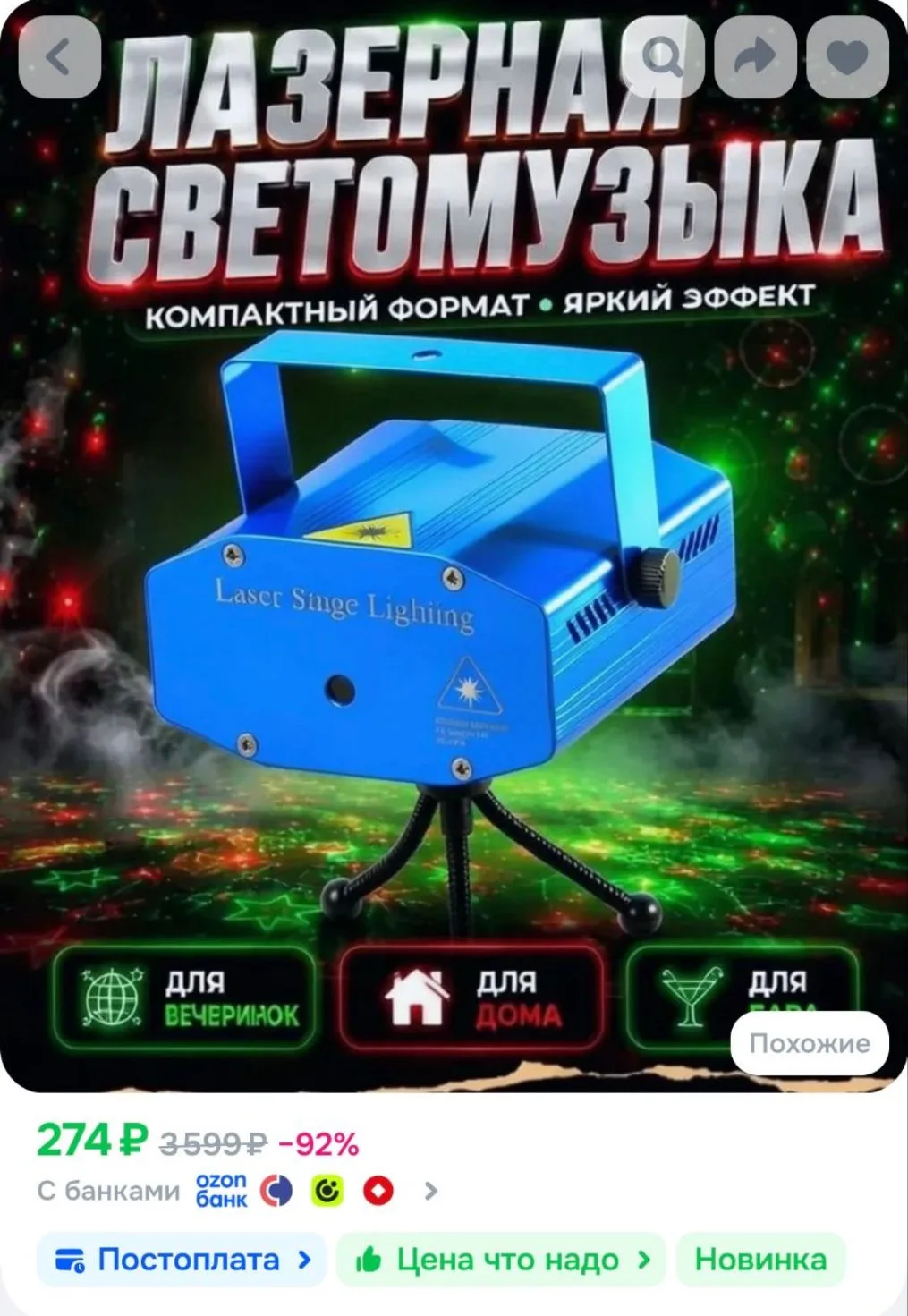 Мини лазерный проектор для дискотеки, светомузыка со звукоактивацией, авто и стробоскоп...