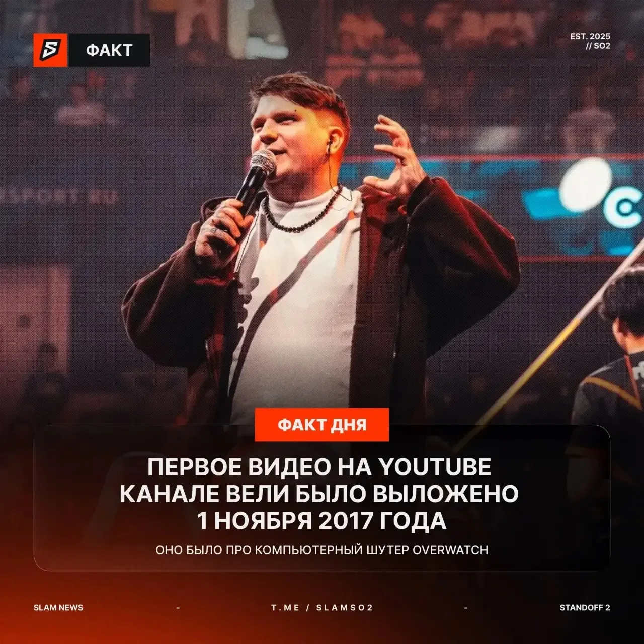 ➡️ Факт дня: Веля начинал свой путь не со Standoff 2, а с компьютерного шутера Overwatch