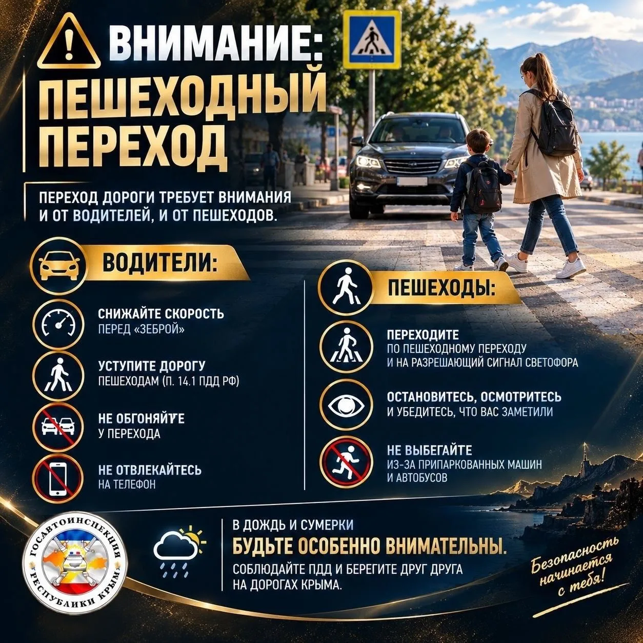 За 9 месяцев в Евпатории произошло 12 наездов на пешеходов