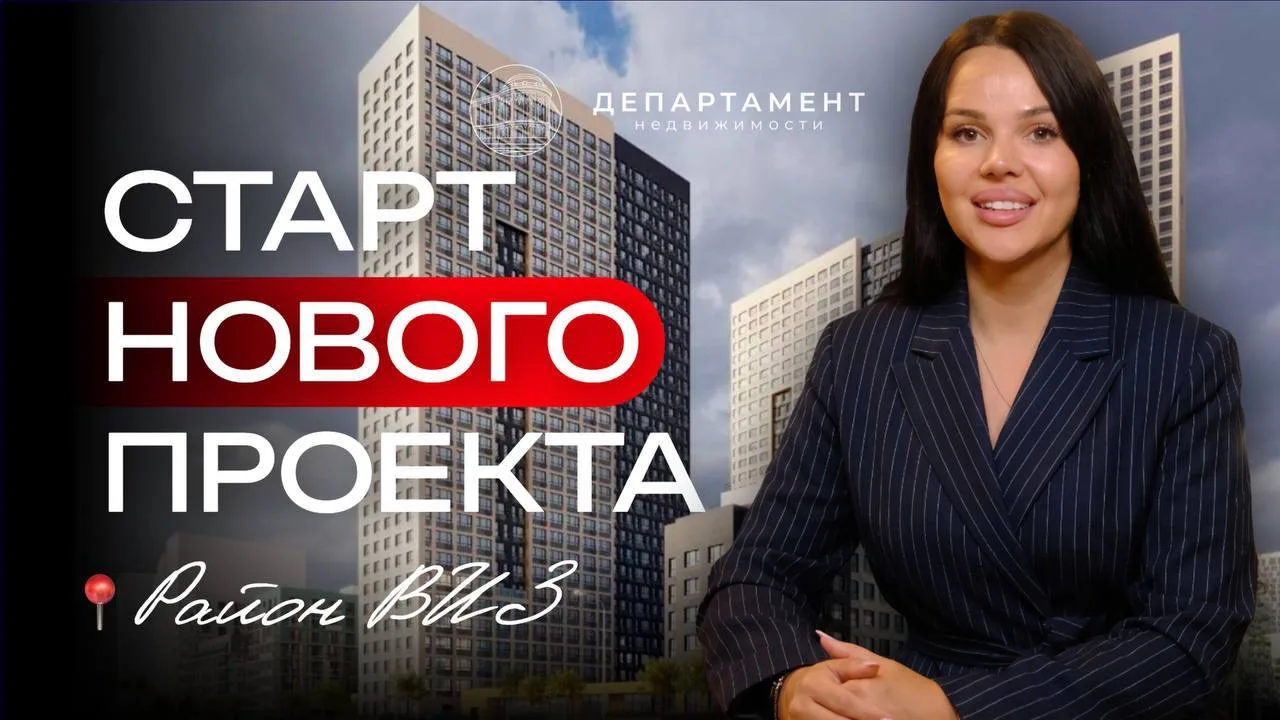Старт продаж нового проекта  на ВИЗе! ↓