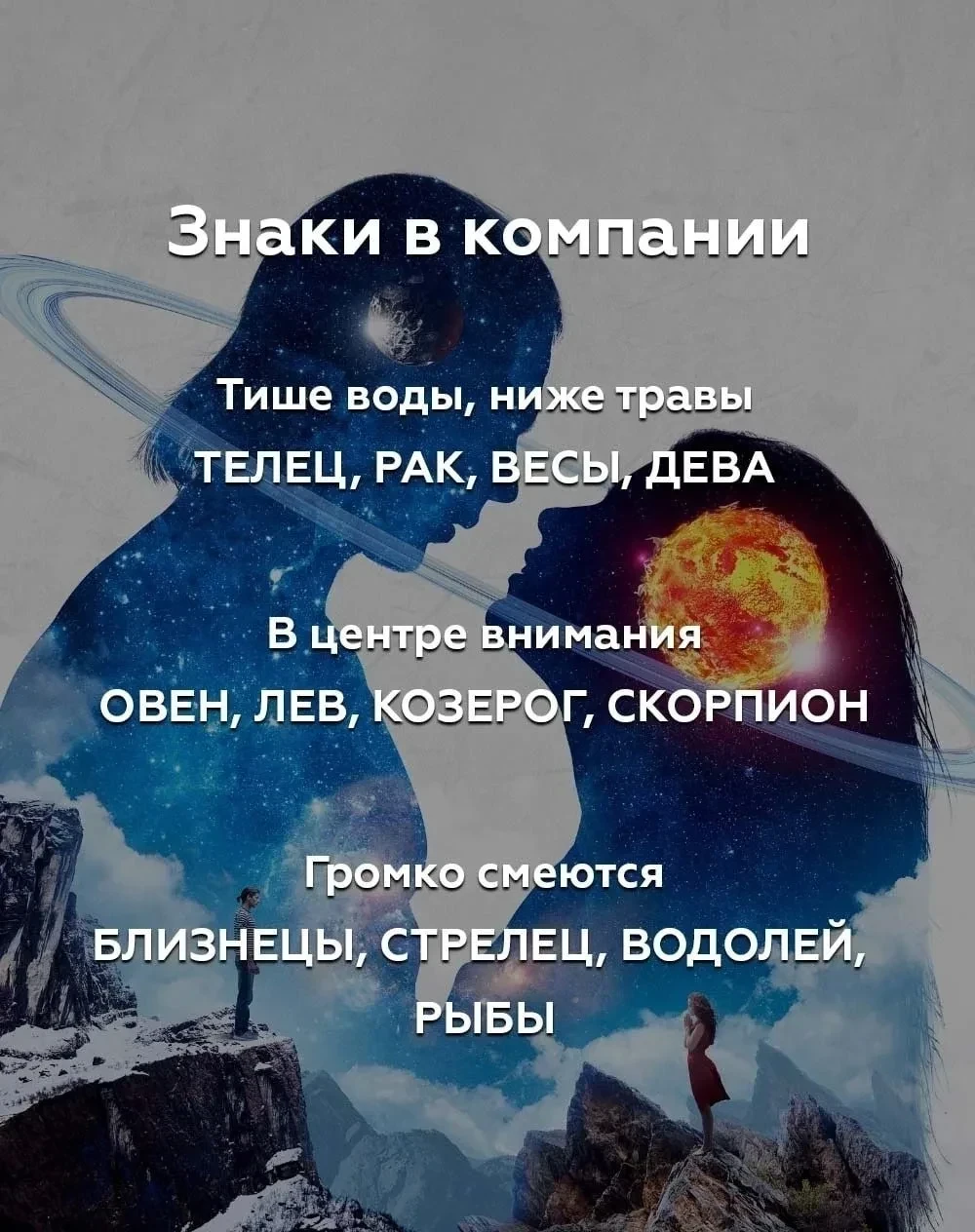 Знаки зодиака в компании