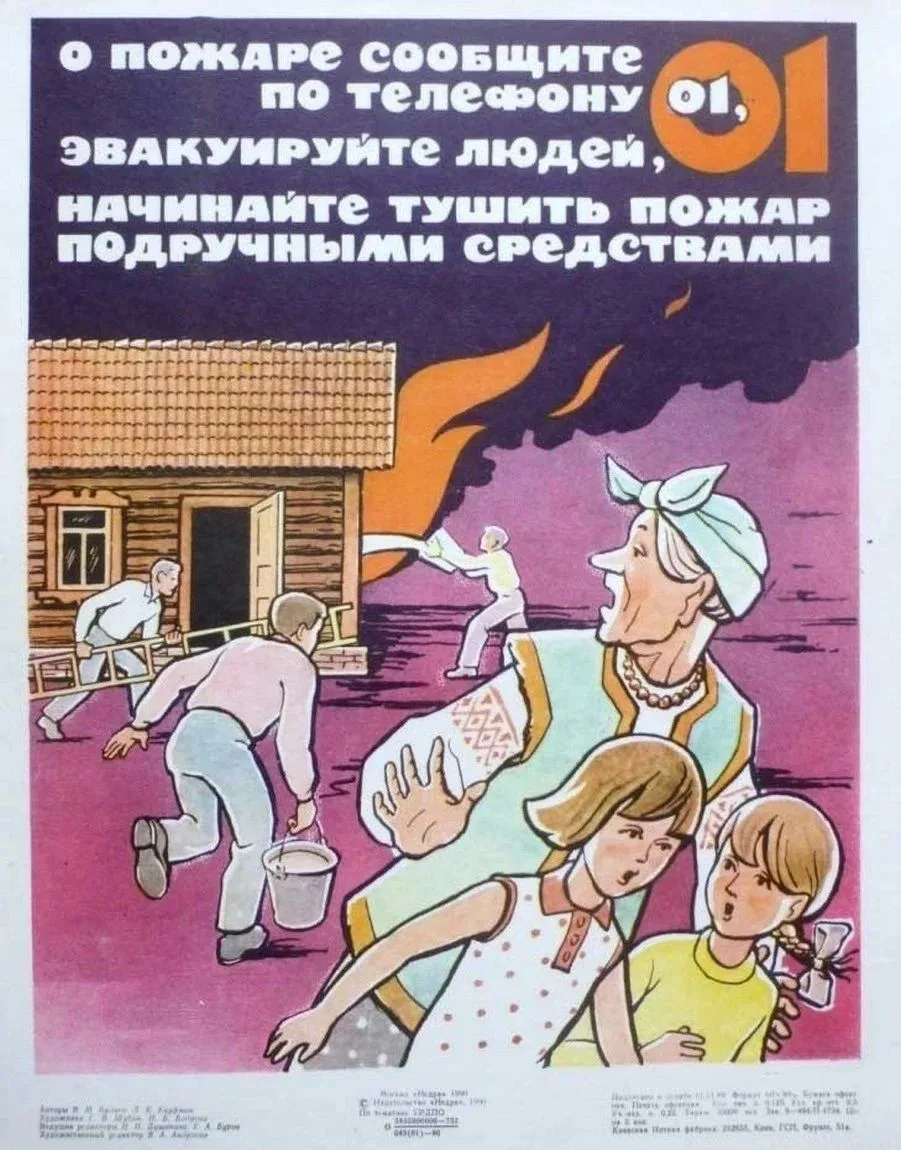 Добрые старые советские плакаты на тему пожарной безопасности, все реже их можно встрет...