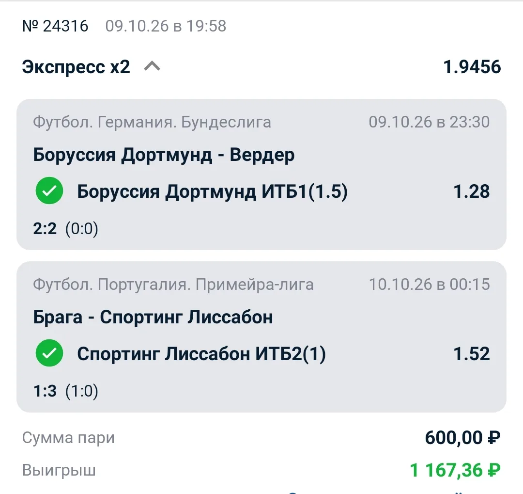 Ставка дня залетает!!!