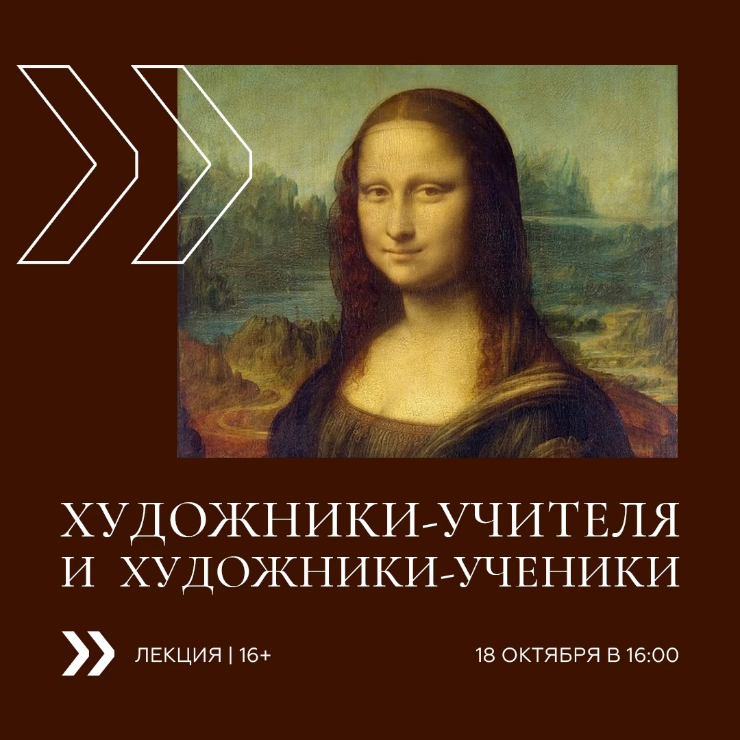 📚«Художники-учителя и художники-ученики» — новая лекция в музее. В карточках рассказыв...