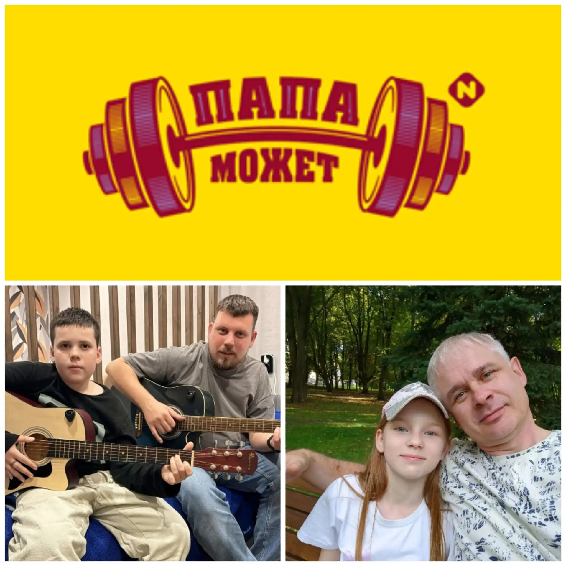 📸В Лицее №1 прошла праздничная фотоакция «Папа может!»