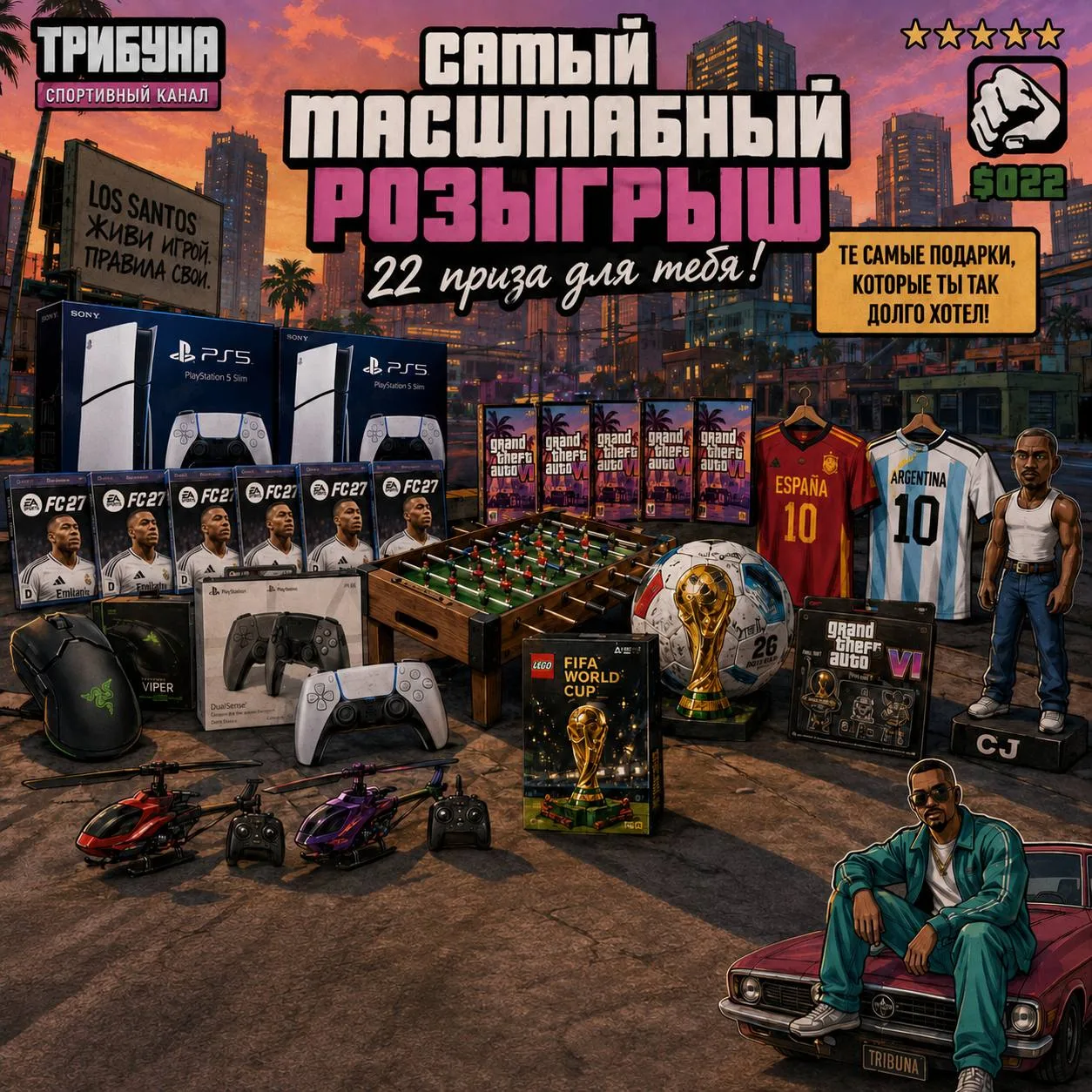 🎁🔥Самый МАСШТАБНЫЙ РОЗЫГРЫШ от спортивного канала «Трибуна»: здесь те самые подарки, ...
