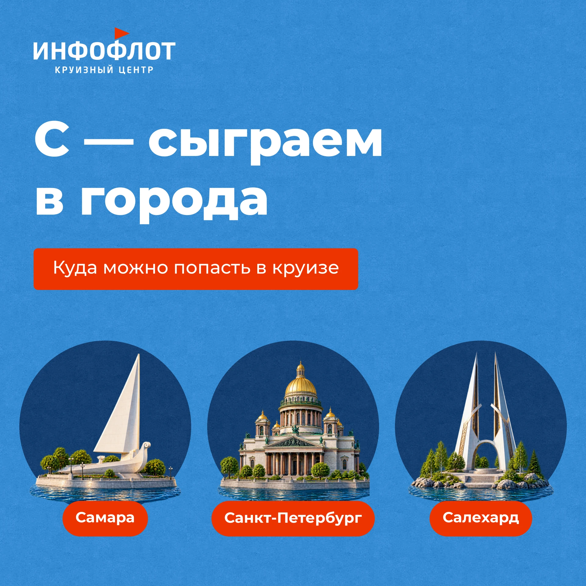 ✅ Нужна ваша помощь: вспоминаем все города и стоянки на С, которые можно посетить в круизе