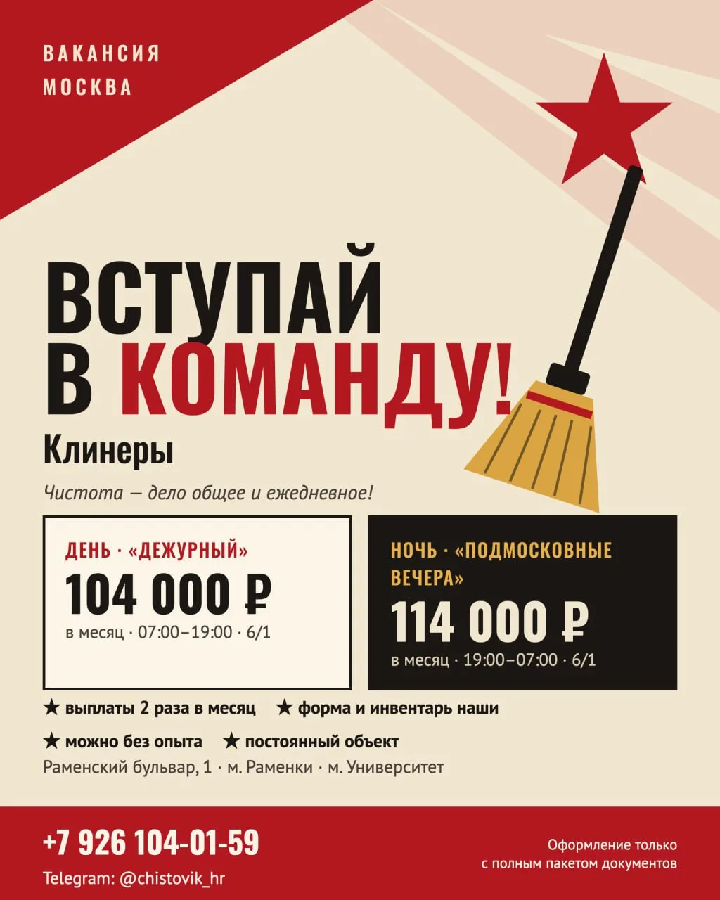 🧹 Субботник каждый день — и с зарплатой!
