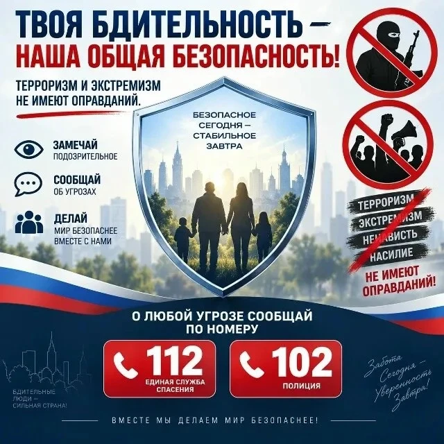 ❗️ВНИМАНИЕ: БДИТЕЛЬНОСТЬ — ТВОЯ ЗАЩИТА!