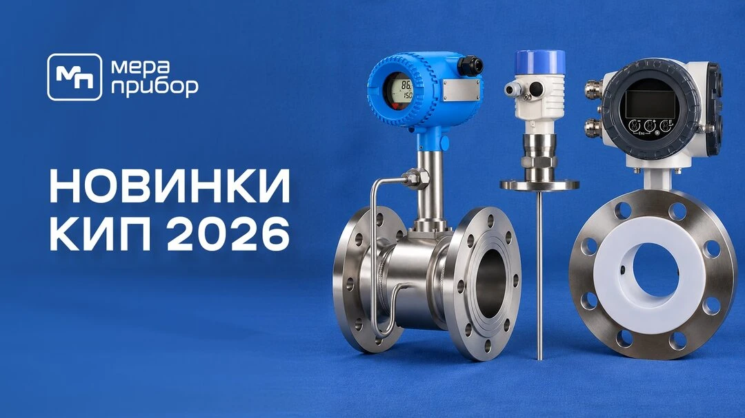 КИП приборы для промышленности