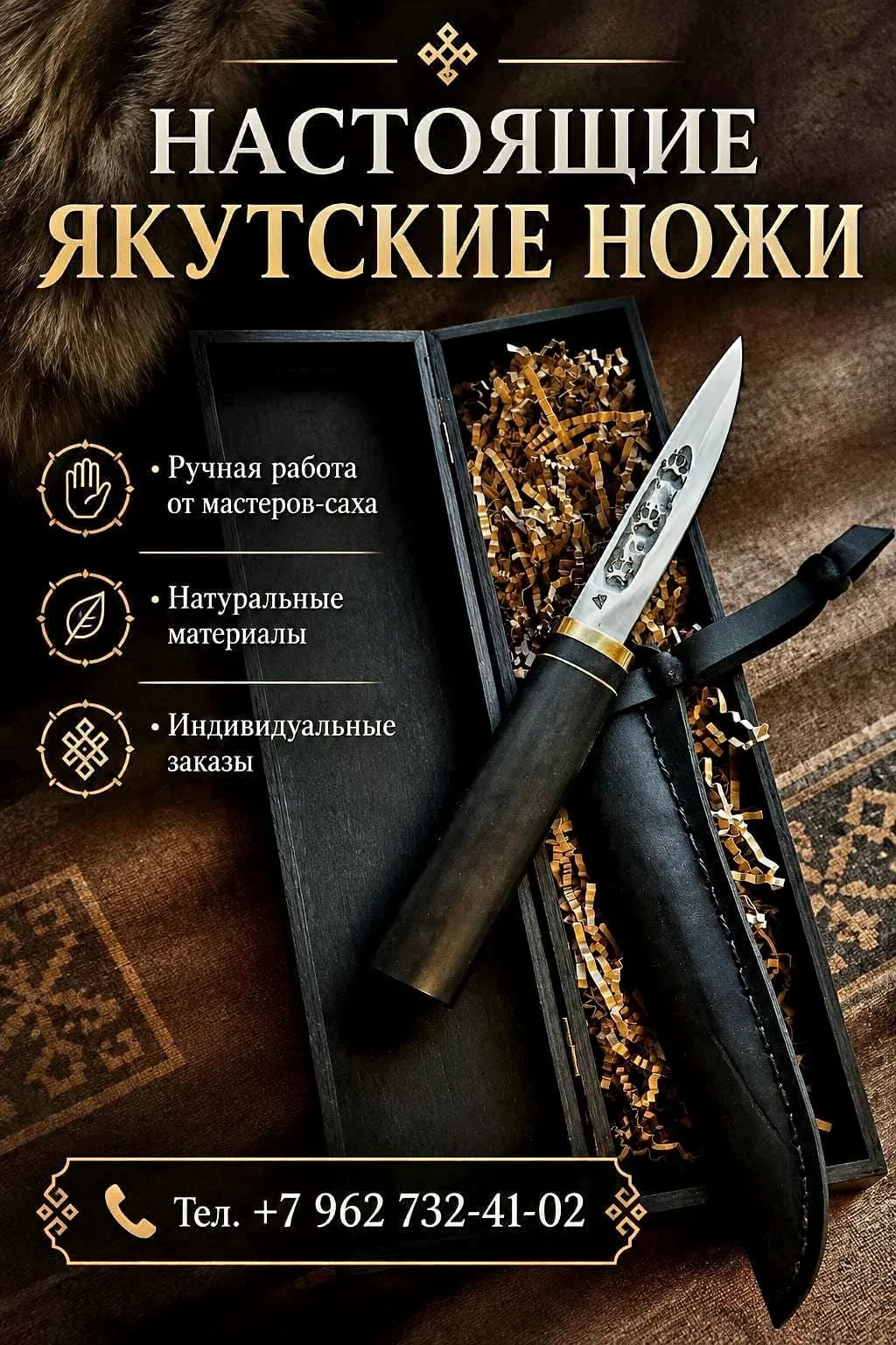 -  Кованные якутские ножи (батыйа, хотохоон) от мастеров Саха.