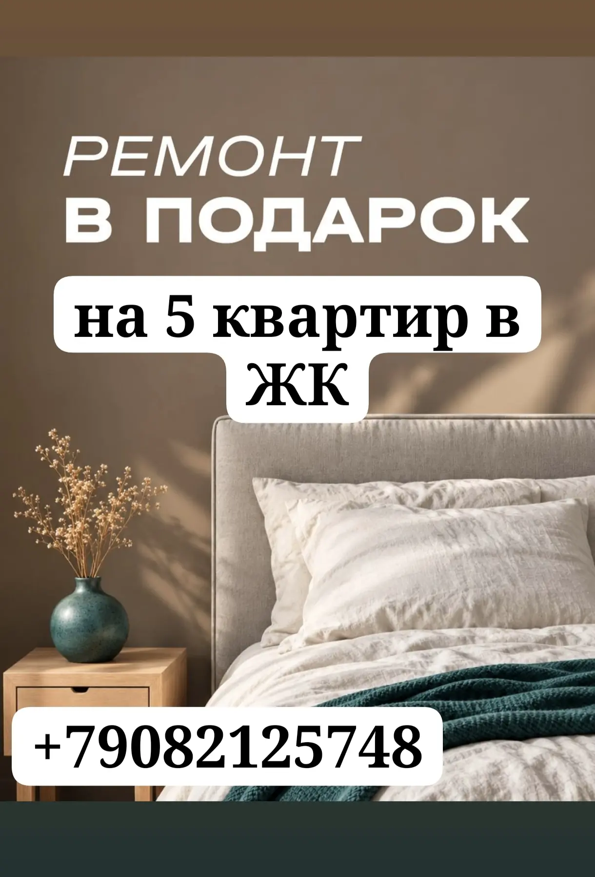 📌Квартира ваша, а ремонт в подарок!