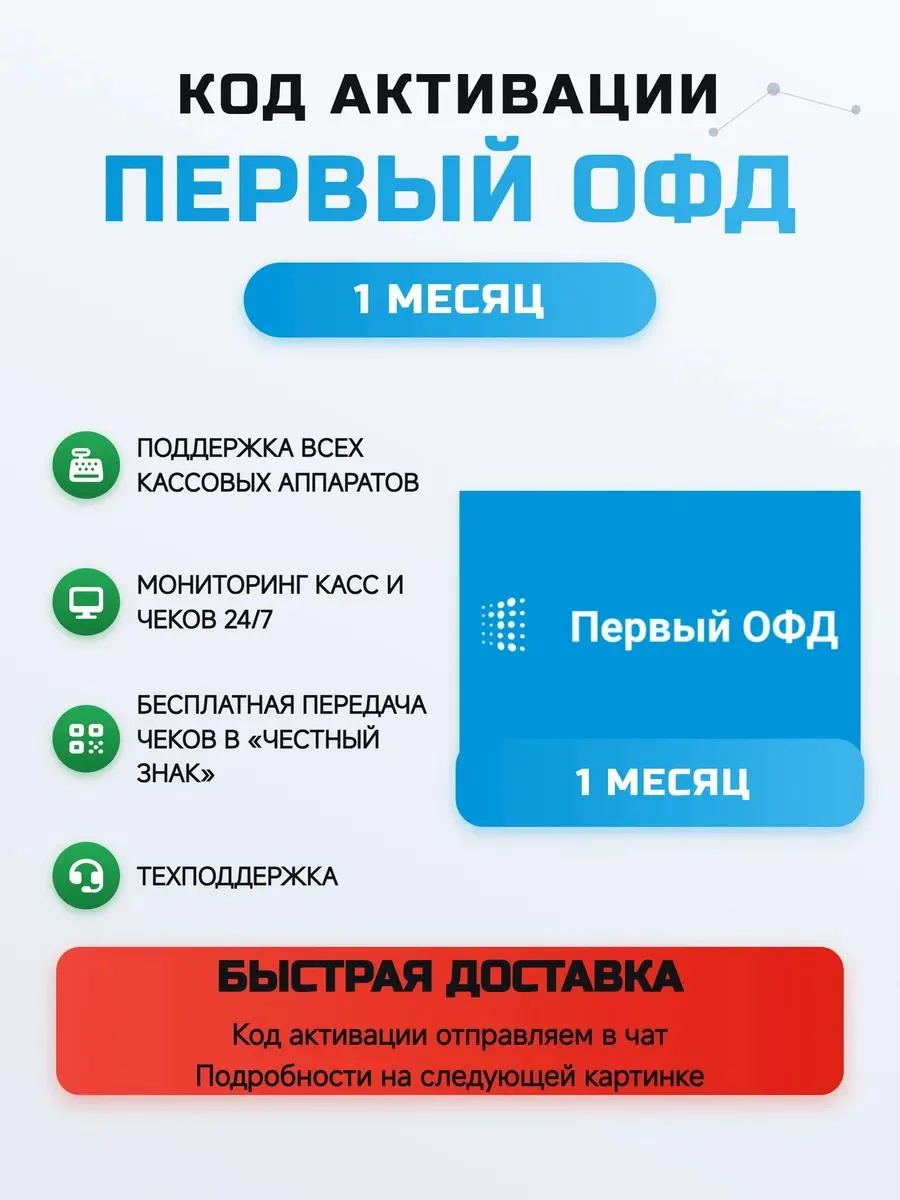 🔥 Код активации ОФД (1-OFD) на 1 месяц