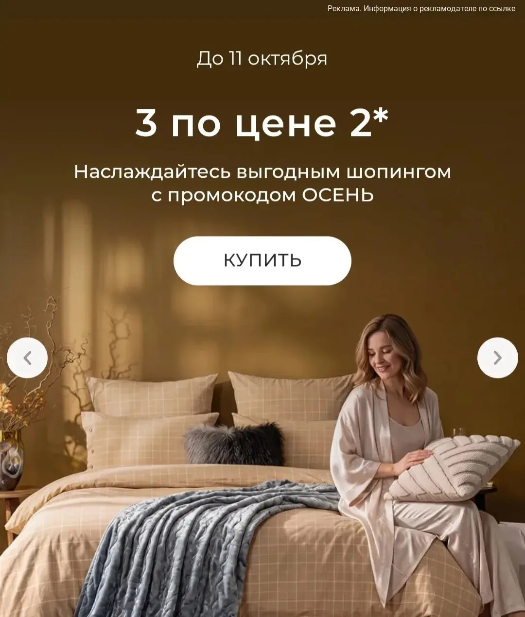 3 товара по цене 2 в Postel Deluxe🔥