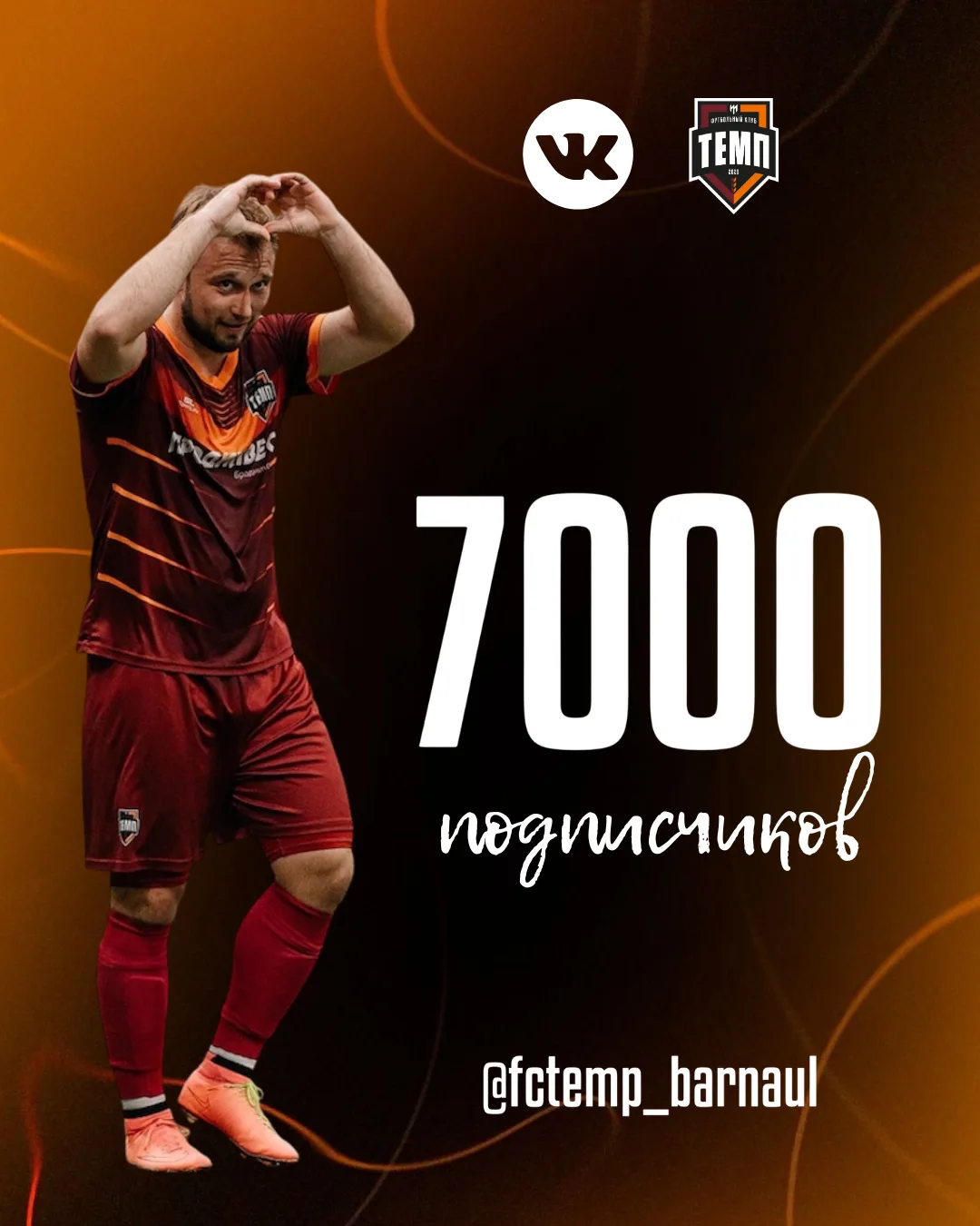 🎉 Наша группа ВК преодолела отметку в 7000 подписчиков!
