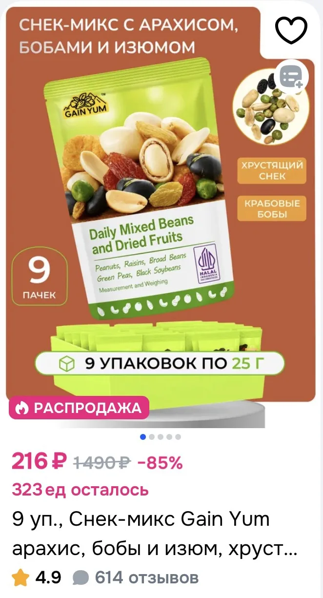 Снек-микс Gain Yum арахис, бобы и изюм, хрустящая смесь 9уп по 25гр за 216₽ на OZON