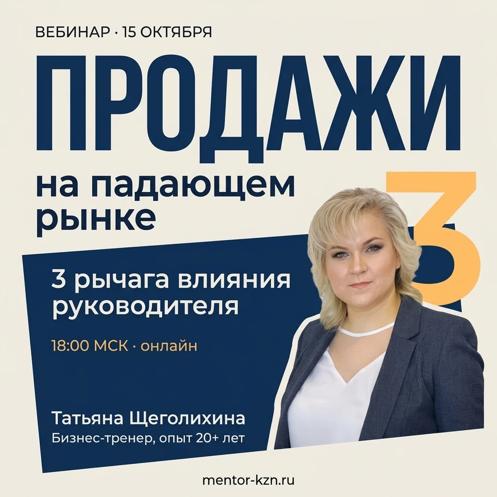 Когда спрос падает, каждый клиент становится ценнее, а цена ошибок в продажах выше. 📈